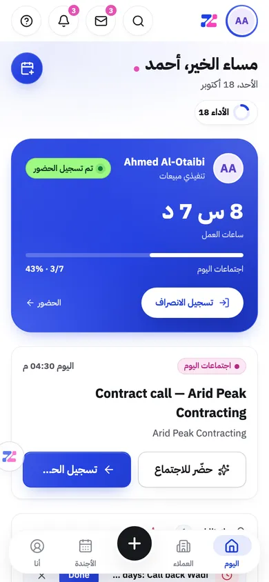 تطبيق Zaps، شاشة اليوم: ساعات العمل والاجتماعات وما ينتظرك